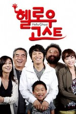 Watch Hellowoo goseuteu online free.