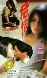 Watch Wei qing online free.