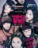 Watch Detectives of Seonam Girls High School online free.