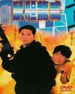 Watch High Risk online free.